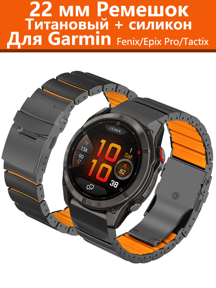QuickFit 22 мм Титановый силиконовый ремешок для Garmin Fenix 8 Pro E, Quatix 8 Pro AMOLED 47 мм, Fenix 7 Solar 6 5 Plus, Epix Pro Gen 2 , Forerunner 970 965 955, MARQ, Descent G2 браслет