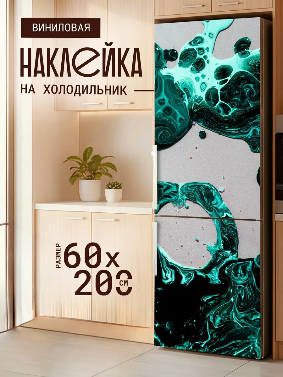 Наклейка декор на холодильник с принтом Перелив Красок 60х200 см