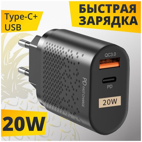 Зарядный блок питания USB + Type-С Quick Charge 3.0 20W / Зарядное устройство 20 Ватт (Черный)