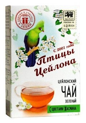 Чай зелёный "Птицы Цейлона" - Жасмин, картон, 75 гр.