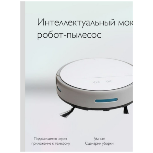 Робот-пылесос Eastern Digital Vaccum Cleaner V8 Белый