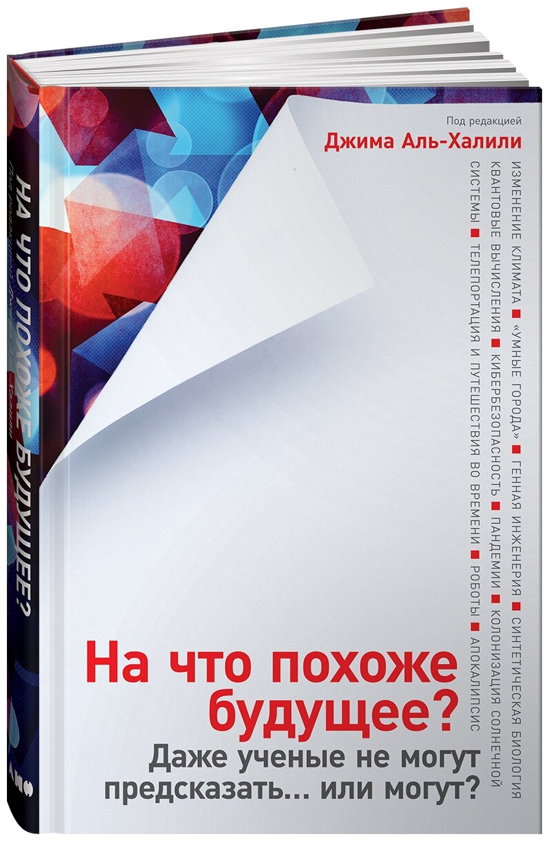 На что похоже будущее? Даже ученые не могут предсказать… или могут? - фото №3