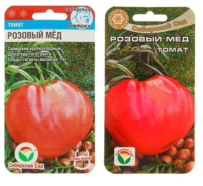 Семена Томат "Сибирский сад" "Розовый мёд", среднеспелый, 20 шт.
