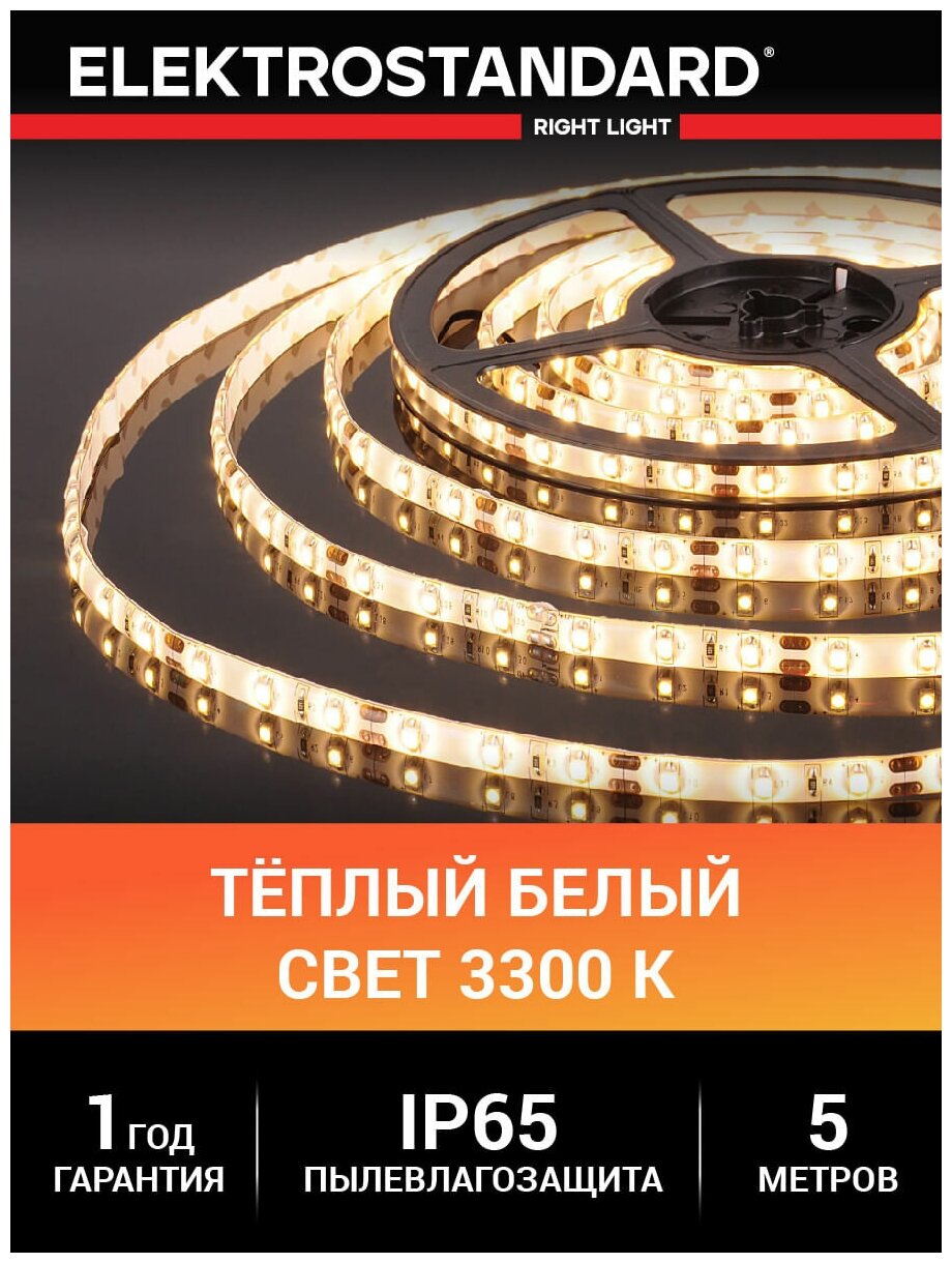 Светодиодная лента Elektrostandard 24 В 48 Вт/м 60 Led/м 2835 IP65 дневной белый 4200K 5 м