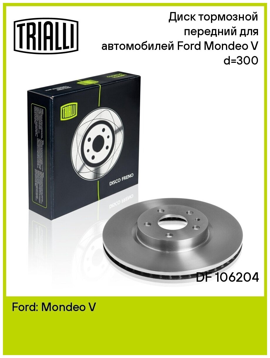 Диск тормозной передний для автомобилей Ford Mondeo V (15-) d=300 TRIALLI - фото №2