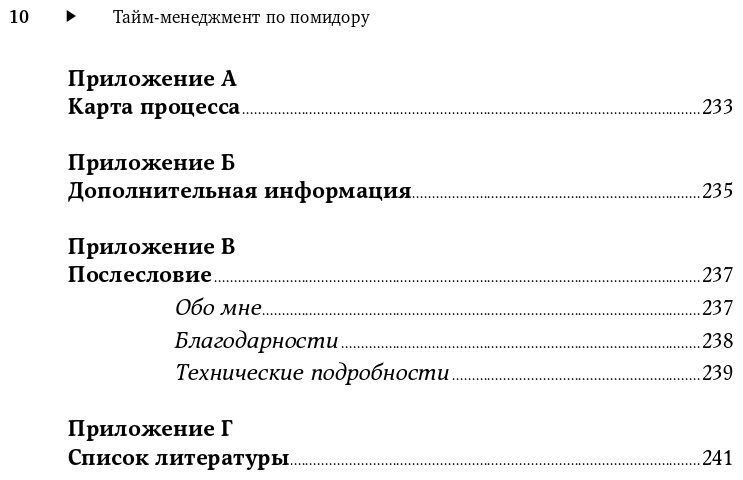 Тайм-менеджмент по помидору. Как концентрироваться на одном деле хотя бы 25 минут - фото №5