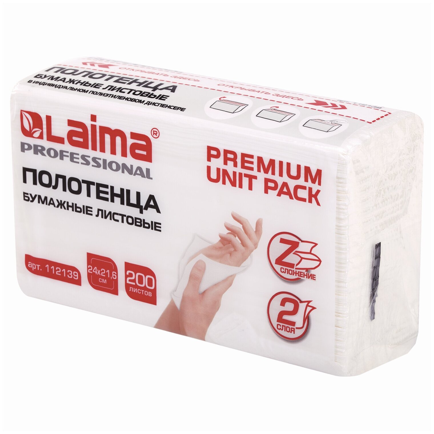 Полотенца бум. (1 пачка 200 листов) LAIMA (H2) PREMIUM UNIT PACK, 2-сл, 24х21,6, Z-сложение, 112139