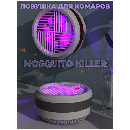 Лампа от комаров / Настольный, настенный светильник - убийца комаров, бесшумный всасывающий тип / Mosquito Killer