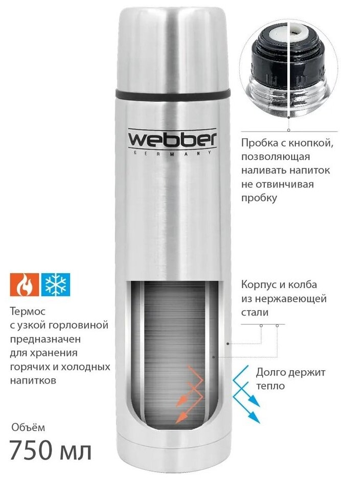 Термос WEВBER SS-750P 750мл