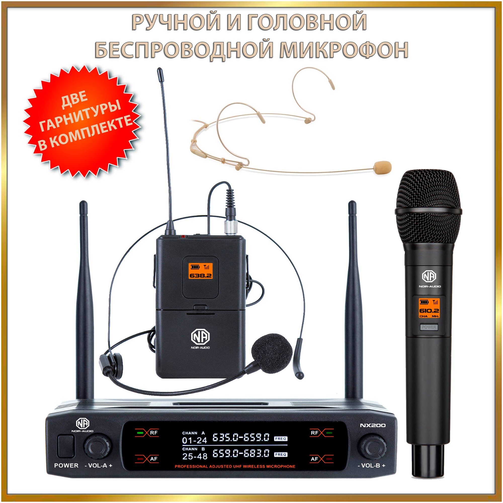 Беспроводной микрофон для живого вокала и караоке NOIR-audio NX 200 HS4-H/B с головным микрофоном и ручным микрофоном