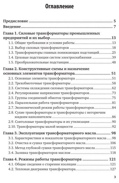 Электроснабжение. Силовые трансформаторы. Учебное пособие для академического бакалавриата - фото №10