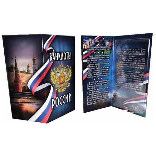 Буклет для 3-х 100-рублевых банкнот Российской Федерации