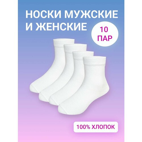Носки Женские носки белые 10 пар, 10 пар, размер 36/41, белый