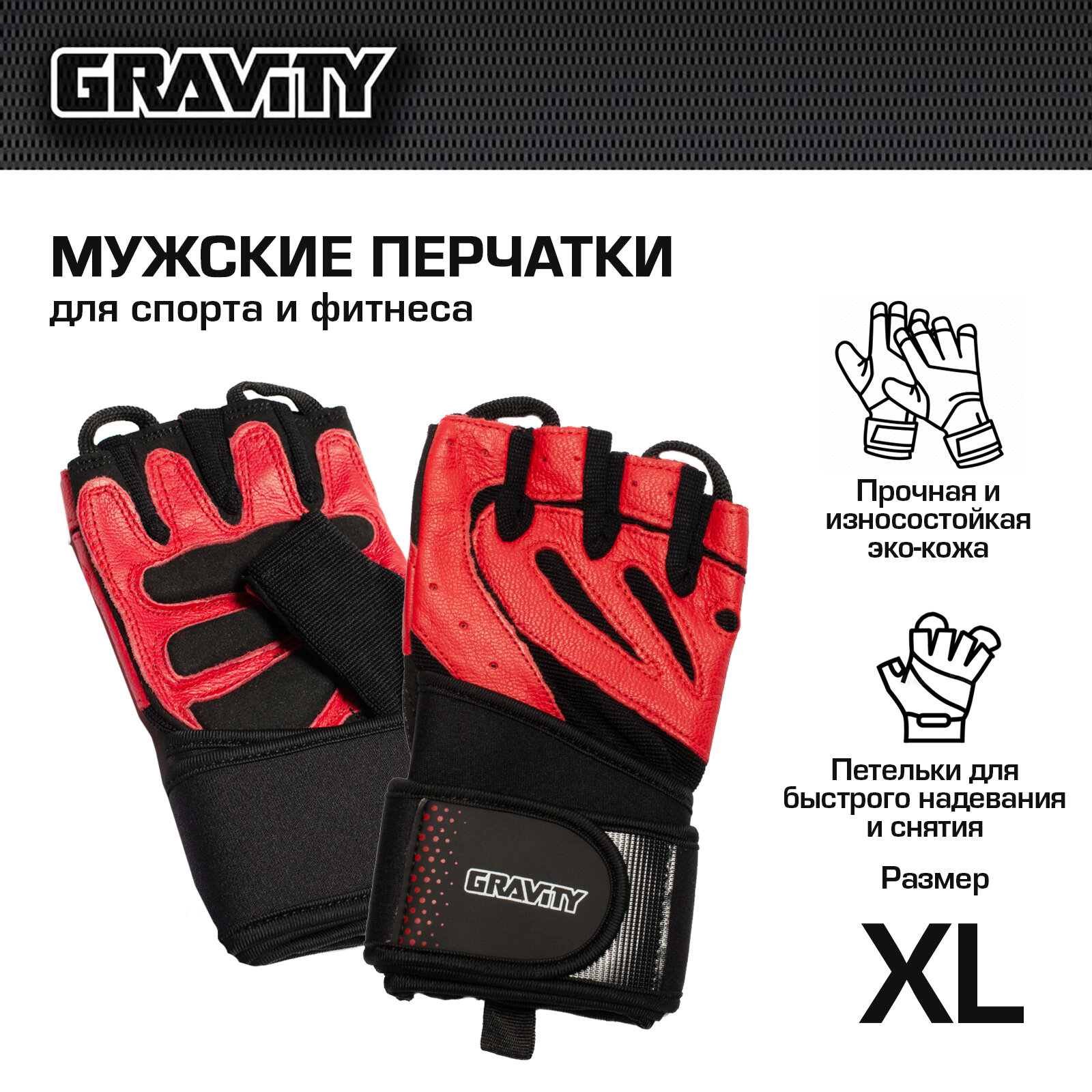 Мужские перчатки для фитнеса Gravity Gel Performer черно-красные, спортивные, для зала, без пальцев, XL