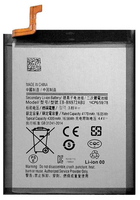 Аккумулятор EB-BN972ABU для Samsung N975F (Galaxy Note 10+)