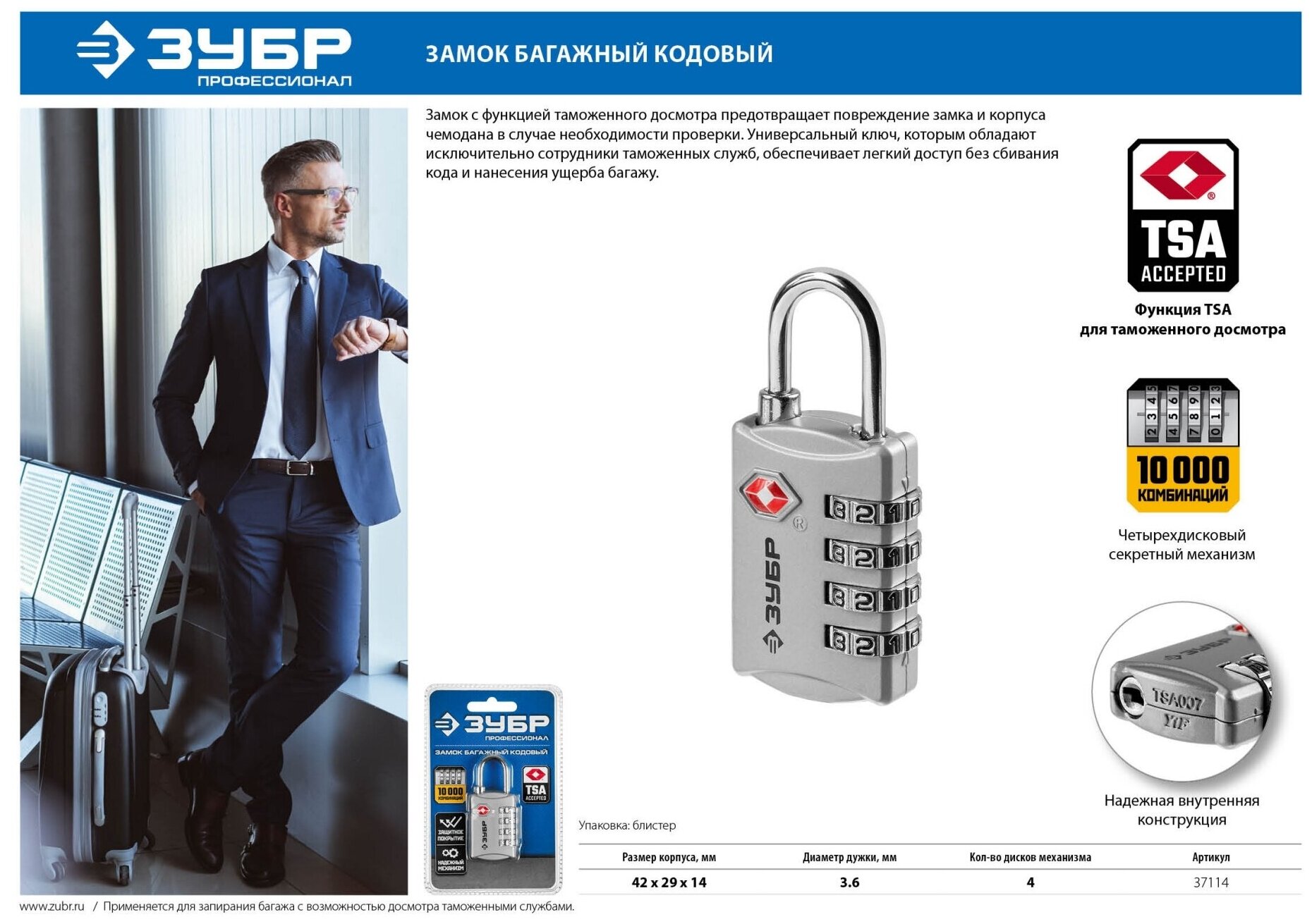 ЗУБР кодовый TSA 4 диска, багажный замок, Профессионал (37114)