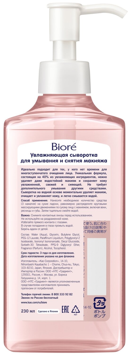 Сыворотка Biore для умывания и снятия макияжа, 230 мл - фото №2