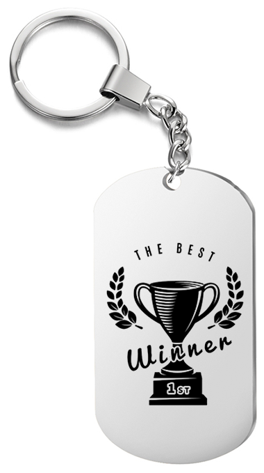 Брелок для ключей « the best winner » с гравировкой подарочный жетон ,на сумку 