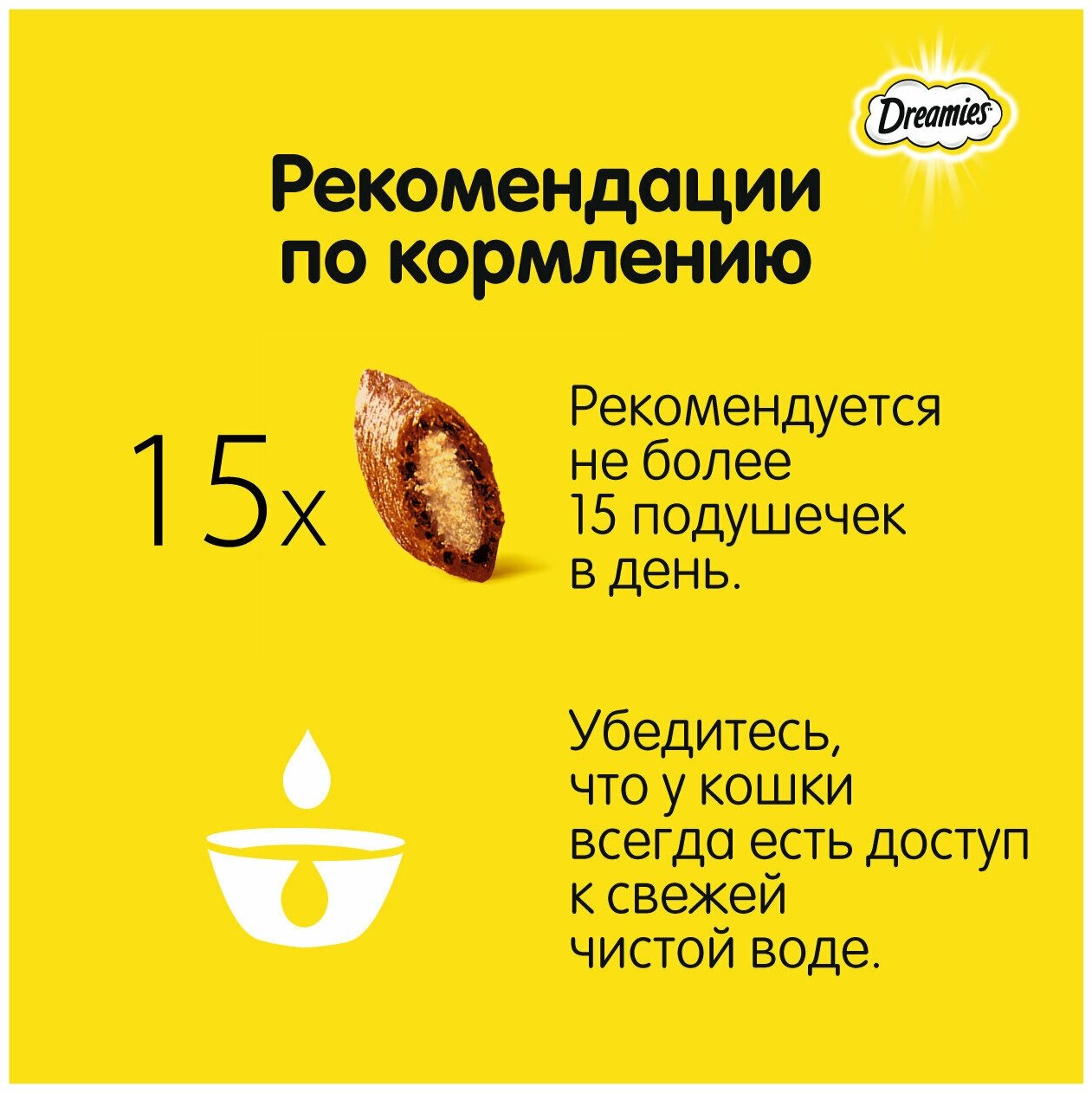 Лакомство для кошек Dreamies подушечки с уткой, 60г х 6 уп. (шоу бокс) - фотография № 12