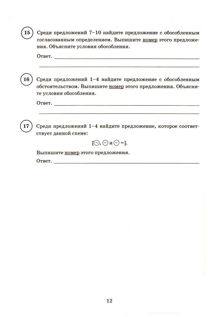 ВПР ЦПМ Русский язык. 8 класс. 15 вариантов. Типовые задания - фото №3