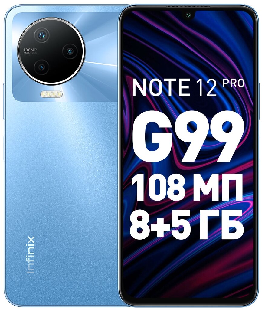 Смартфон Infinix NOTE 12 PRO 8/256 ГБ, Tuscany Blue