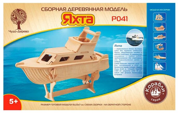 Сборная деревянная модель Wooden Toys Яхта - фото №2