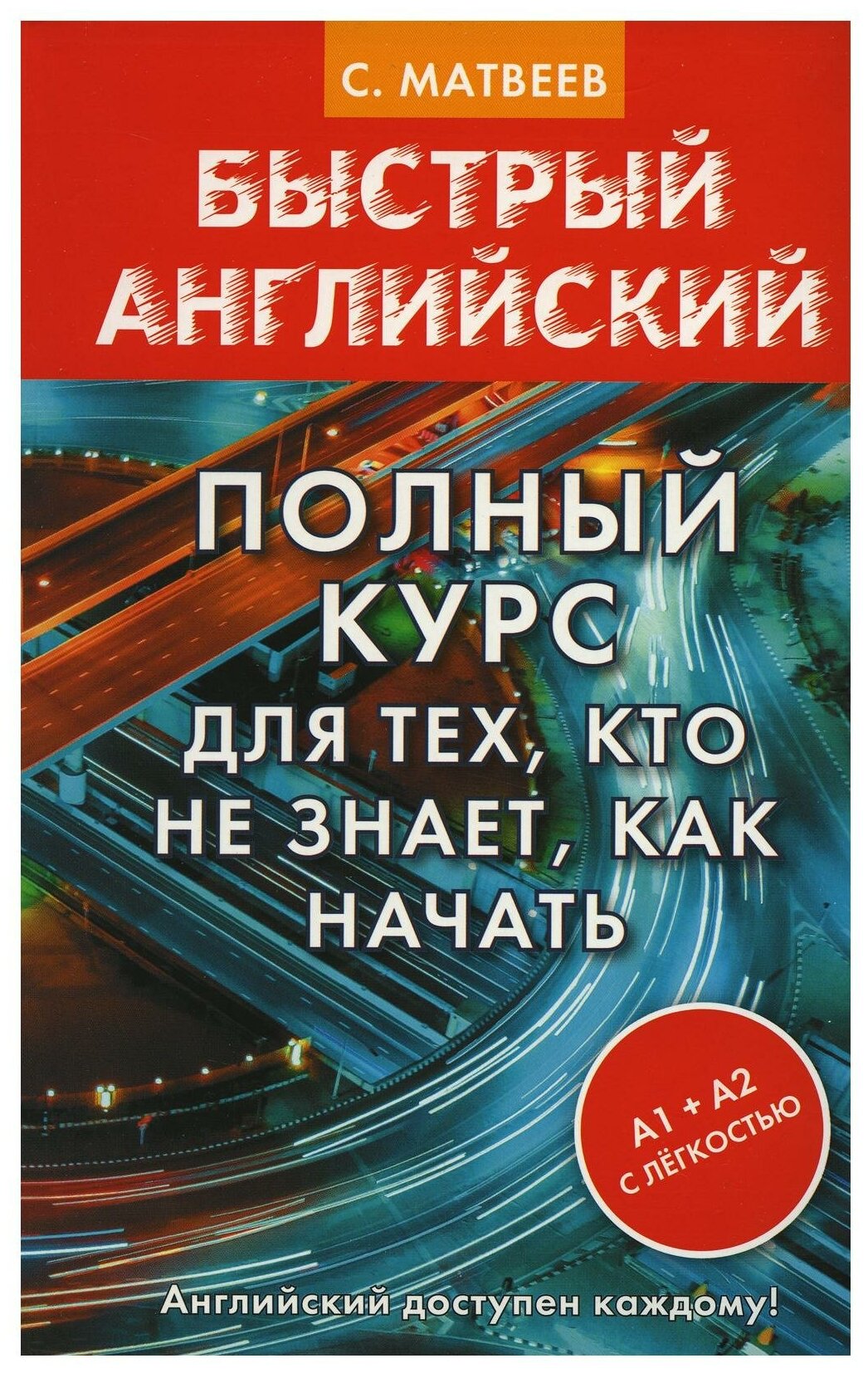 Полный курс для тех, кто не знает, как начать - фото №1
