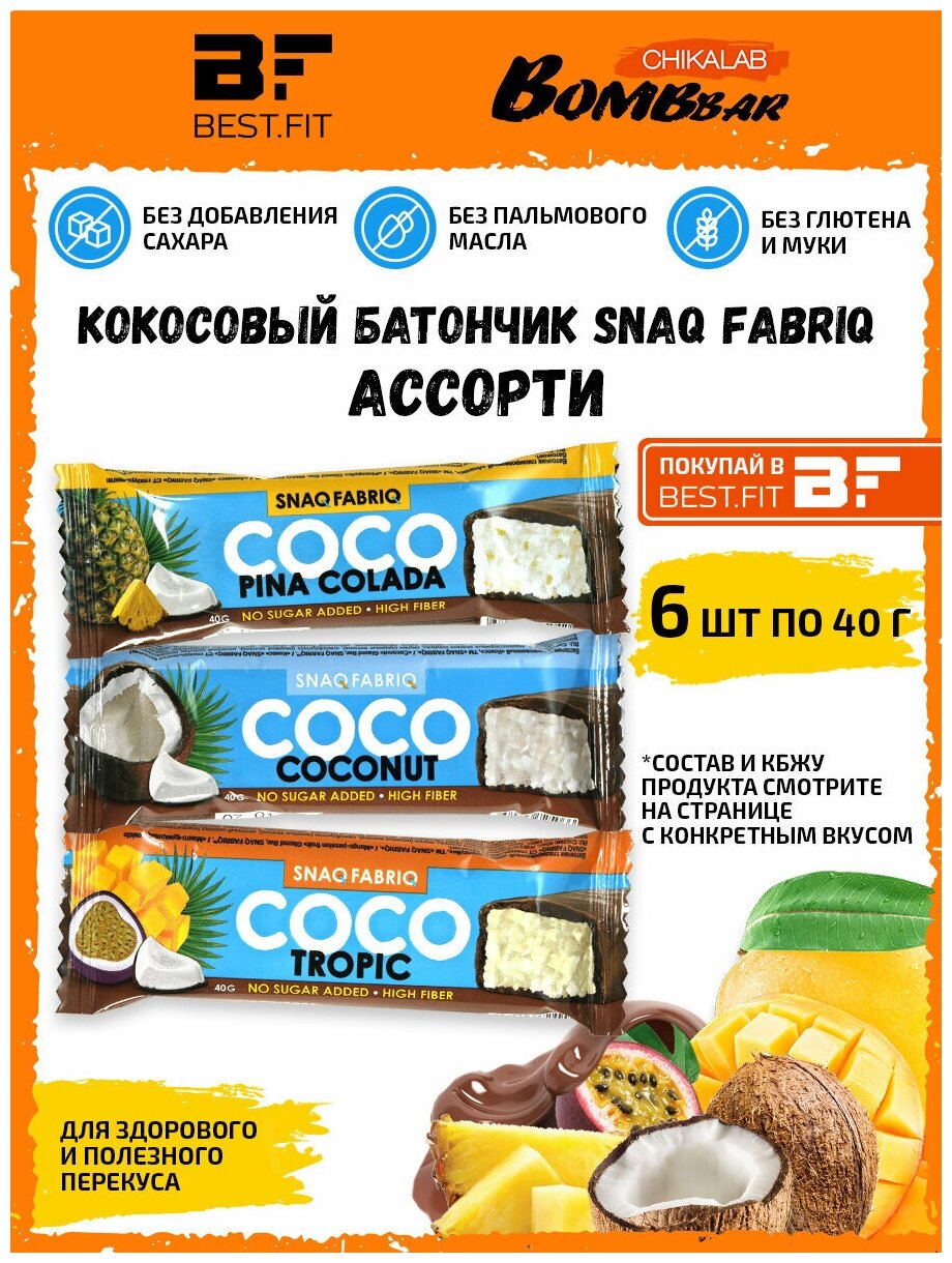 Батончики кокосовые без сахара, Ассорти 6х40г (Кокос, Ананас, Манго)