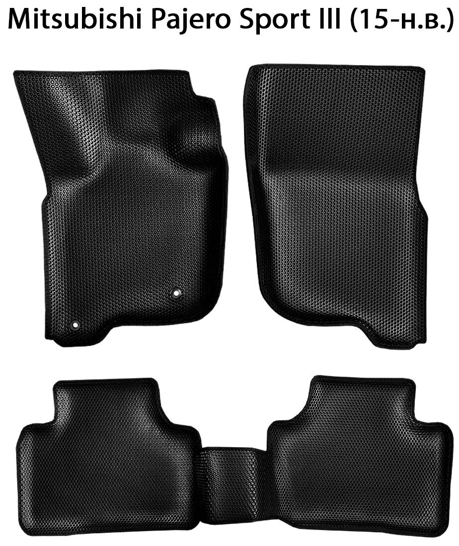 Автоковрики ЭВА с Бортами для Mitsubishi Pajero Sport III (15-н. в.). ЕВА соты от SUPERVIP для Митсубиши Паджеро Спорт 3 (15-н. в.). Черный цвет.
