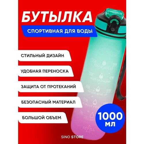 бутылка для воды спортивная розовая 1000 мл Спортивная бутылка для воды 1000 мл