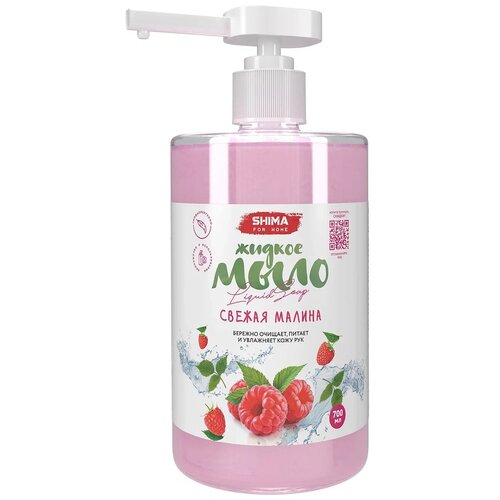 Жидкое мыло с дозатором для рук с ароматом свежей малины SHIMA LIQUID SOAP 700 мл 4603740921626 