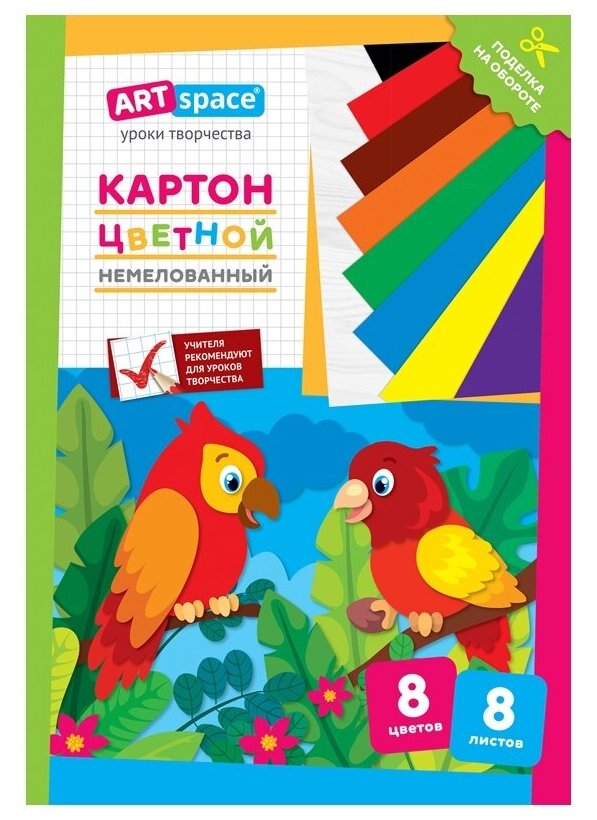 Картон цветной ArtSpace A4, 8 листов, 8 цветов, немелованный, в папке, "Попугай" (Нкн8-8_28650)
