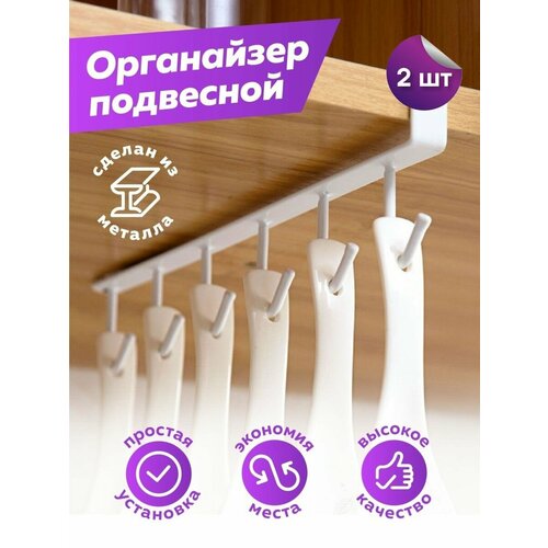 Подвесной кухонный металлический держатель с крючками, 2 шт