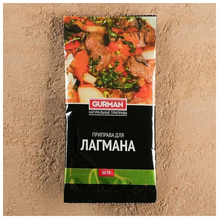 Приправа узбекская "Для лагмана" 20г