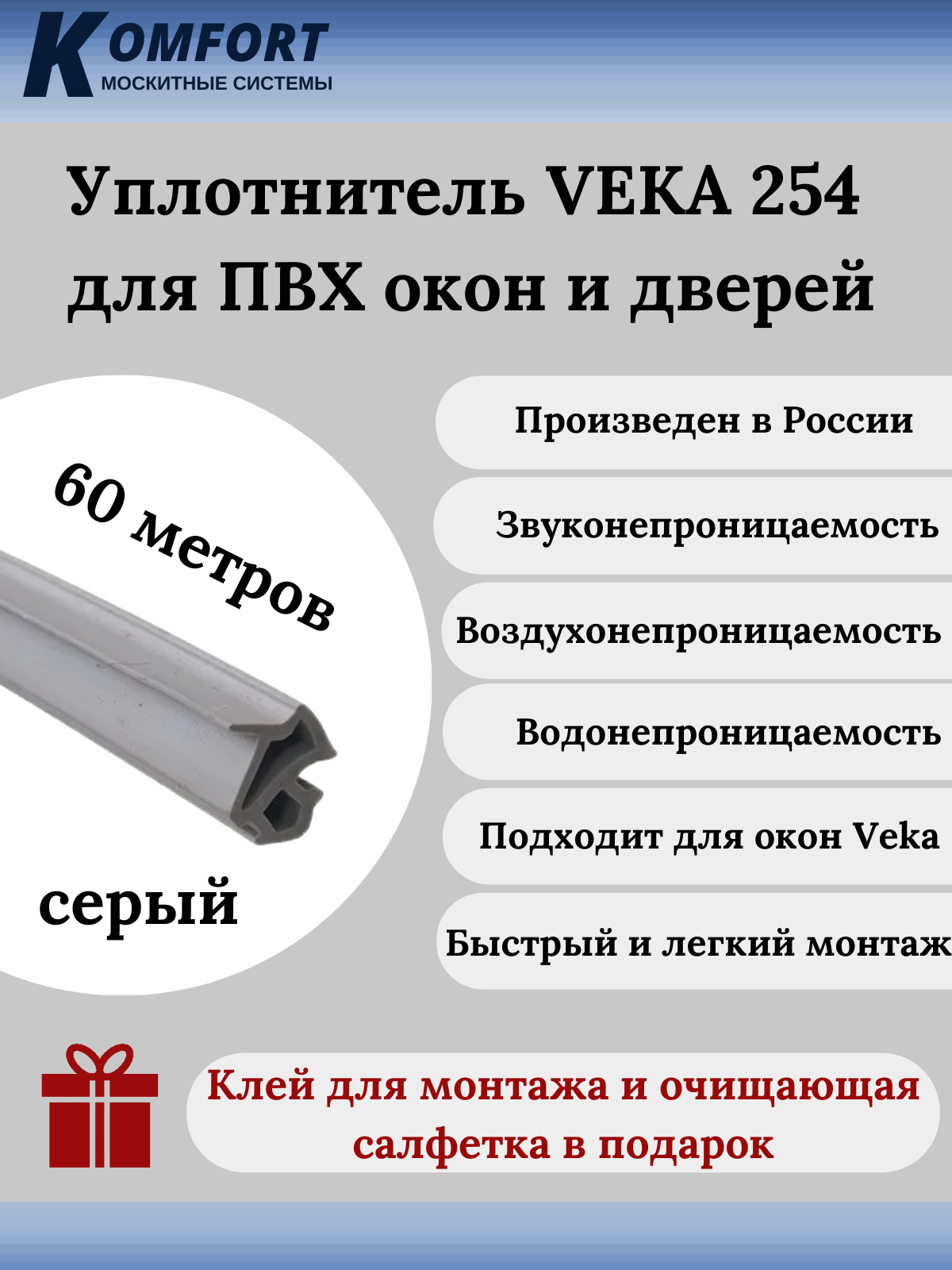 Уплотнитель VEKA 254 для окон и дверей ПВХ серый ТЭП 60 м