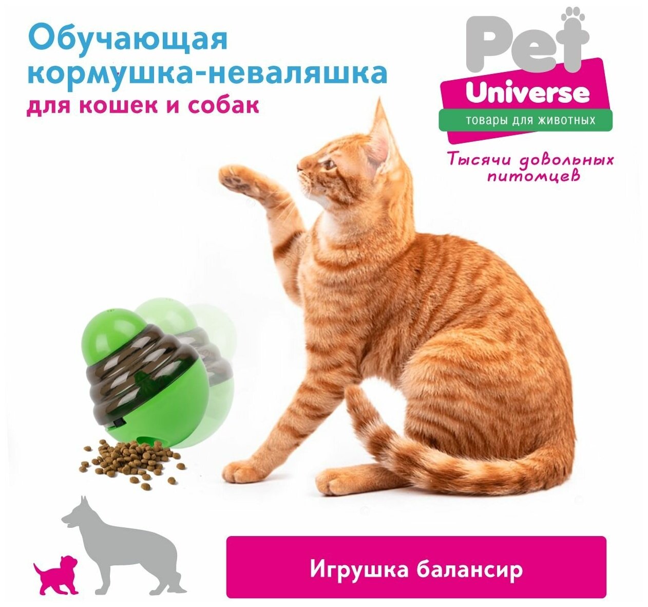 Развивающая игрушка для собак и кошек Pet Universe, головоломка, обучающая неваляшка кормушка дозатор, для медленной еды и лакомств, IQ PU1006GN - фотография № 4