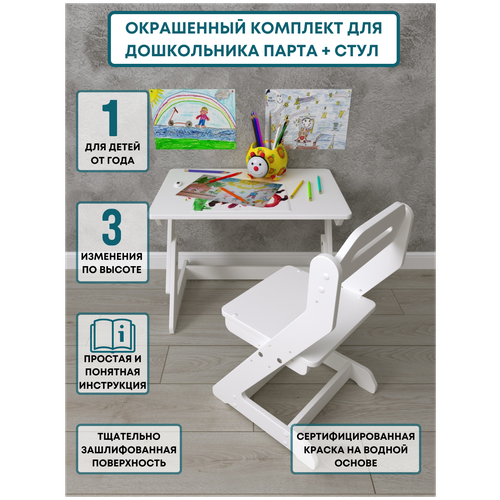 Комплект мебели для детей белый - стол и стульчик детский / PAPPADO