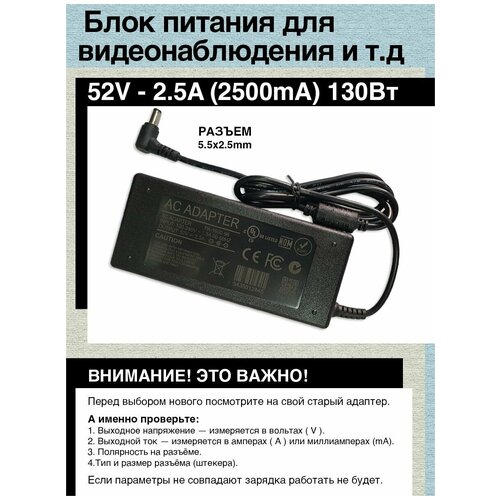 Блок питания 52v -2- 25a Разъем 55x25 52 Вольта 25 ампера 2500 миллиампер для регистраторов видеонаблюдения и тд 229200₽