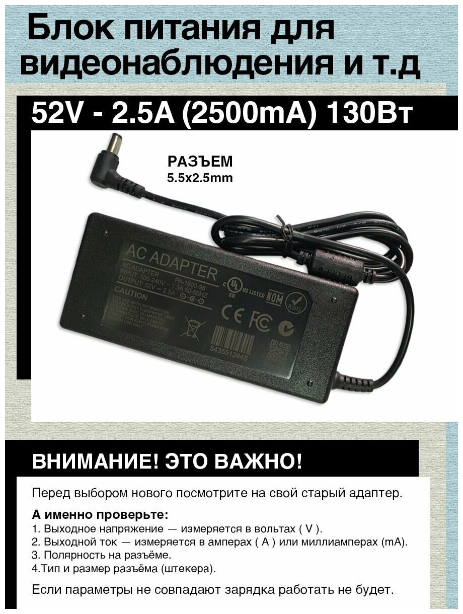 Блок питания 52v -(2- 2.5a). Разъем 5.5x2.5 . 52 Вольта 2.5 ампера 2500 миллиампер для регистраторов видеонаблюдения и т.д