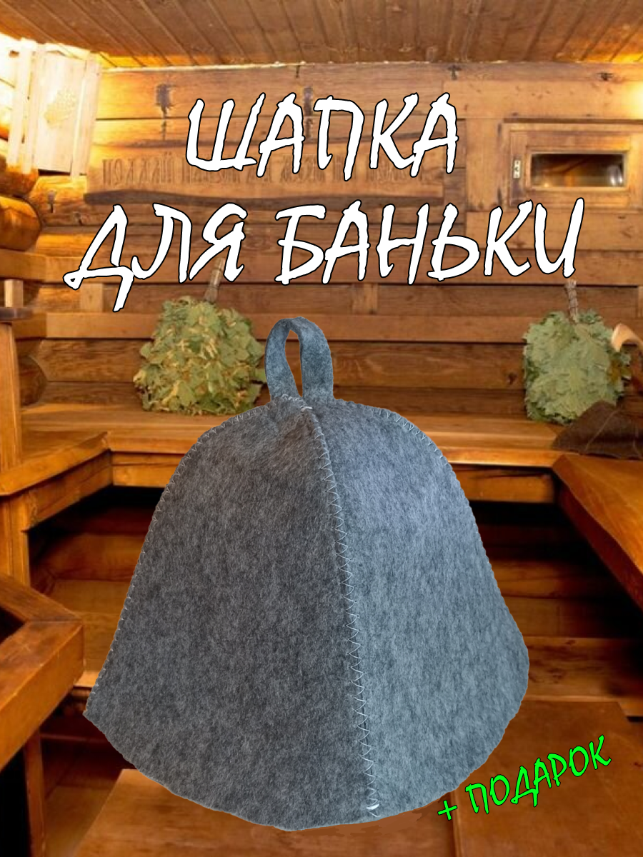 Шапка для бани и сауны