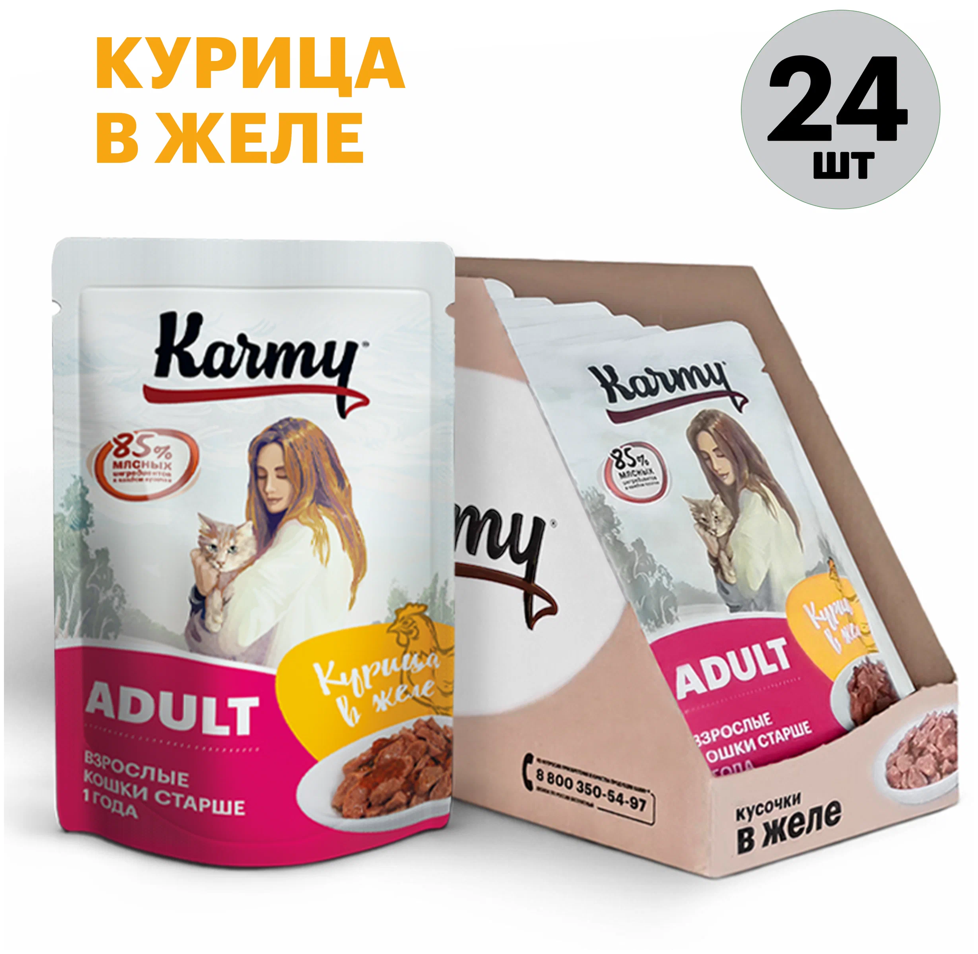 Влажный корм KARMY ADULT для кошек курица в желе (пауч), 24 шт 80 гр