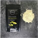 Кардамон молотый, 100 гр. GURMAN (приправа кардамон для мяса, для рыбы, для птицы, для овощей, для выпечки). Универсальные специи и приправы - изображение