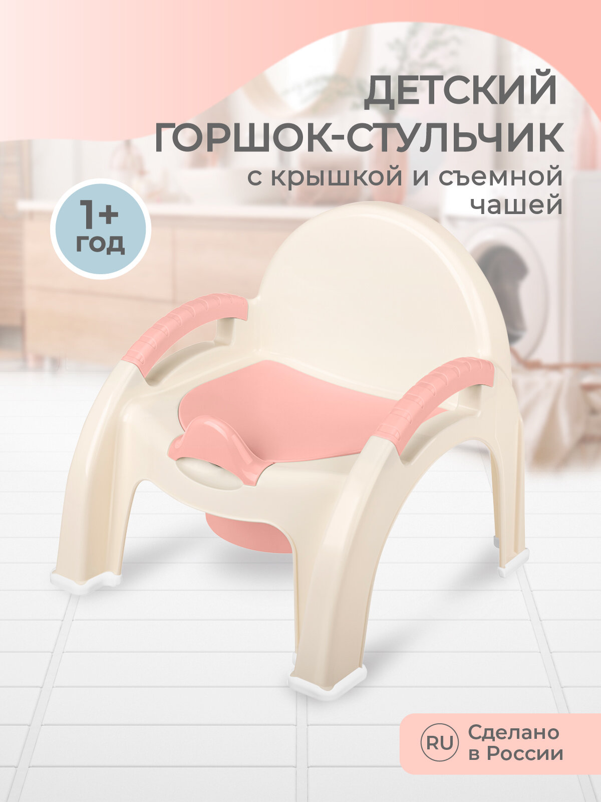 Горшок-стульчик (Светло-розовый)