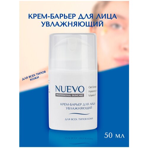 Крем-барьер для лица увлажняющий