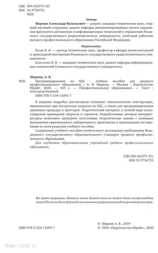 Программирование на SQL. Учебное пособие для СПО - фото №6