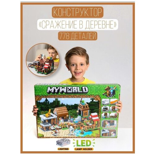 Конструктор деревня Майнкрафт 778 деталей
