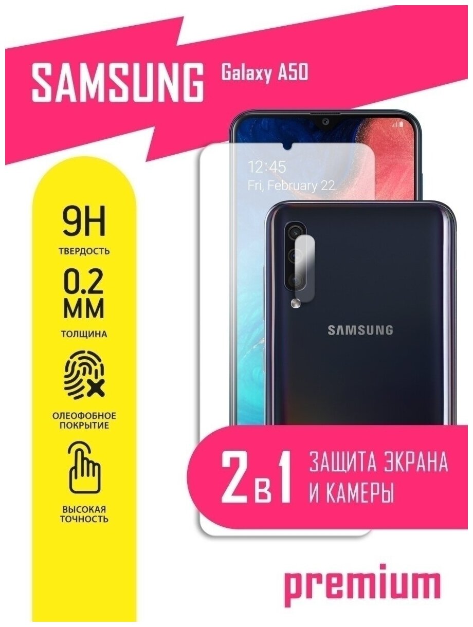 Защитное стекло для Samsung Galaxy A50, Самсунг Галакси А50 на экран и камеру, гибридное (гибкое стекло), AKSPro