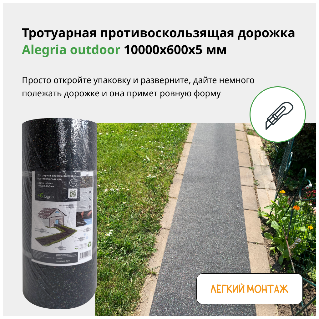 Alegria Тротуарная противоскользящая дорожка outdoor 10000x600x5 мм 100.6.5AO. Bc