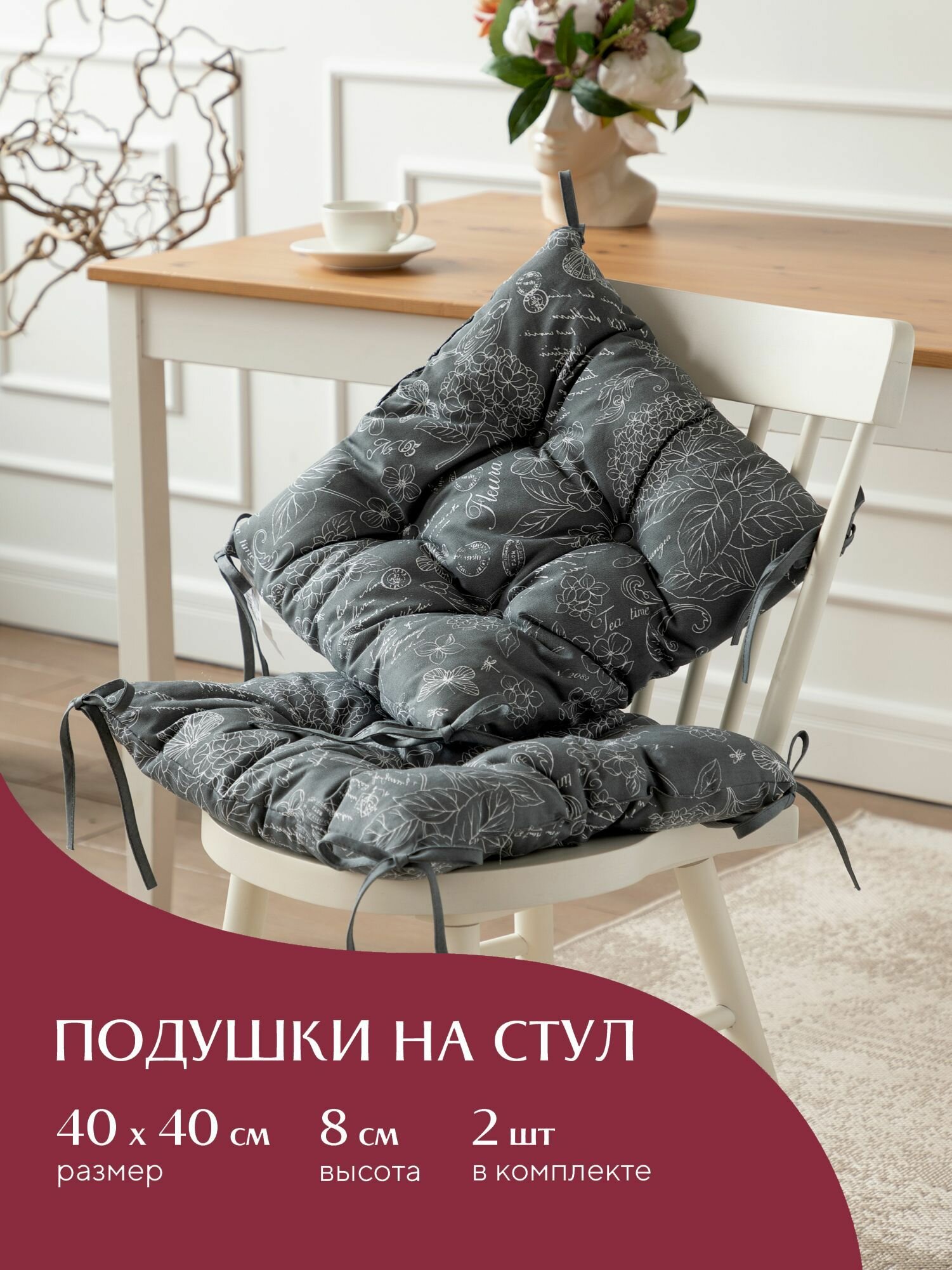 Комплект подушек на стул с тафтингом квадратных 40х40 (2 шт) "Mia Cara" рис 30284-11 Жозефина графит