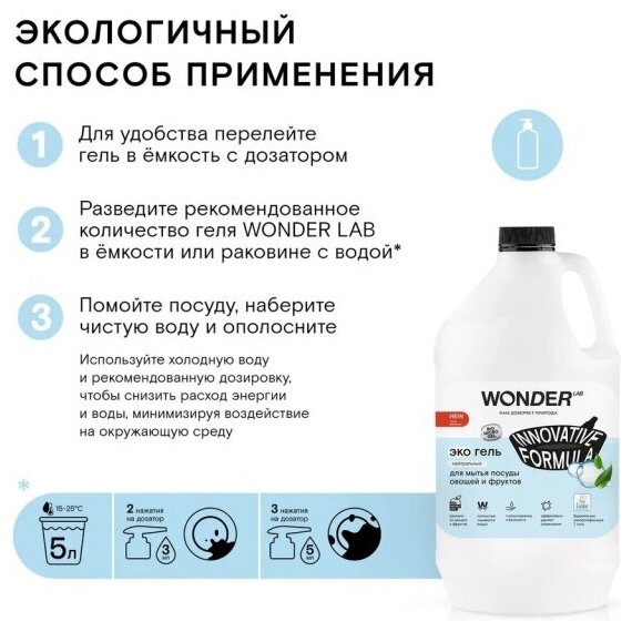 Экогель для мытья посуды Wonder Lab Нейтральный 1л ООО БМГ - фото №19